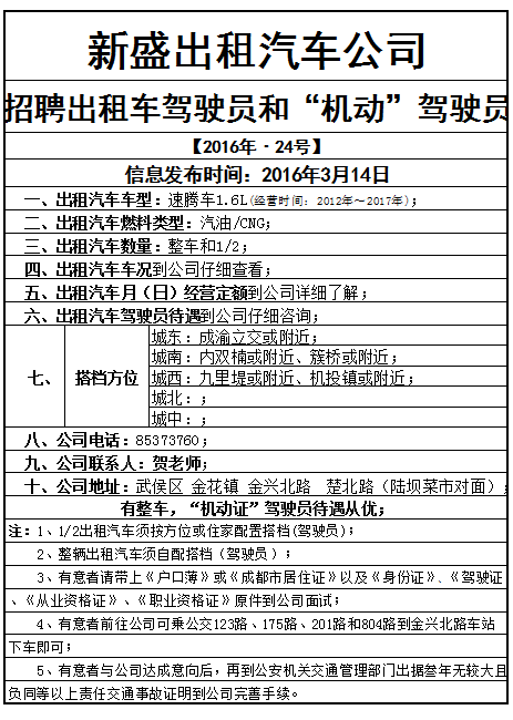 乌鲁木齐市最新出租车从业招聘动态