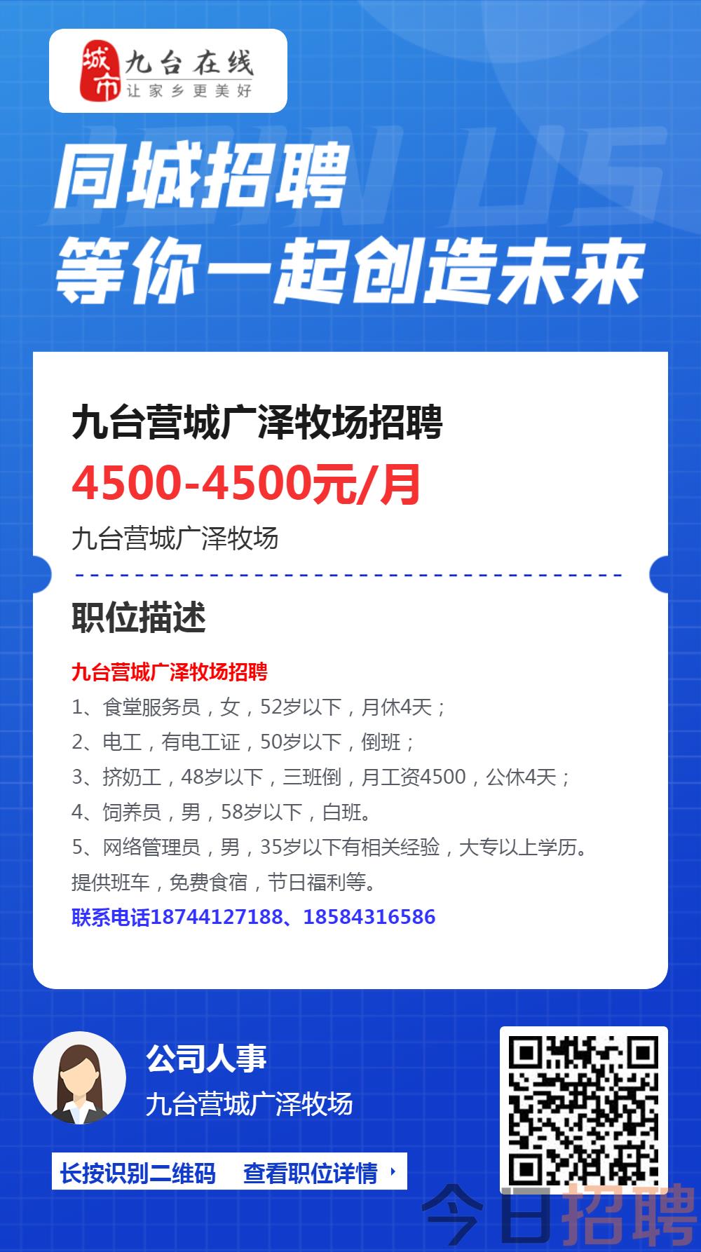 九台空港最新招聘信息及其相关解读